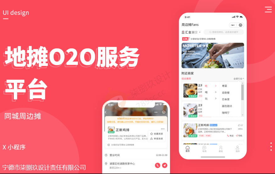 地摊020服务平台