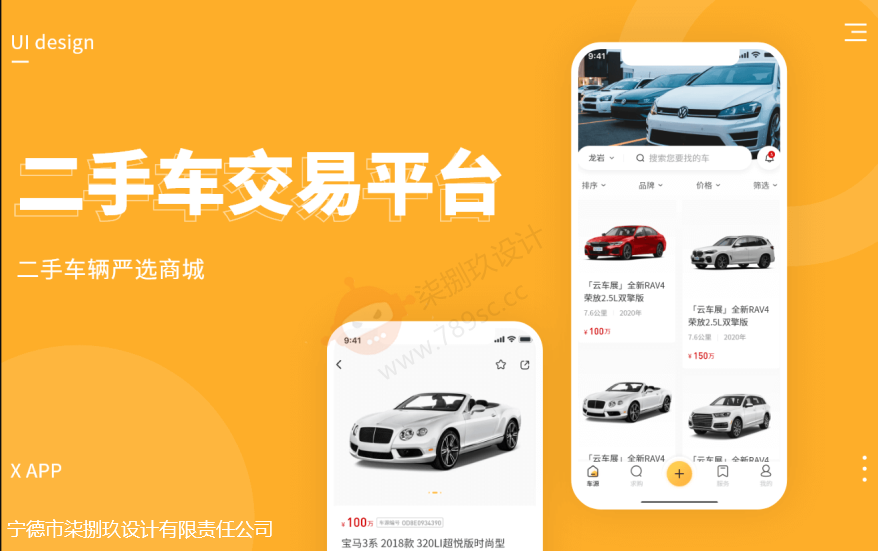 二手车交易平台