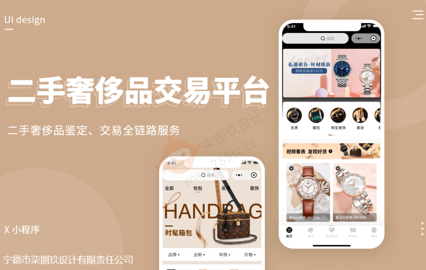 二手奢侈品交易平台