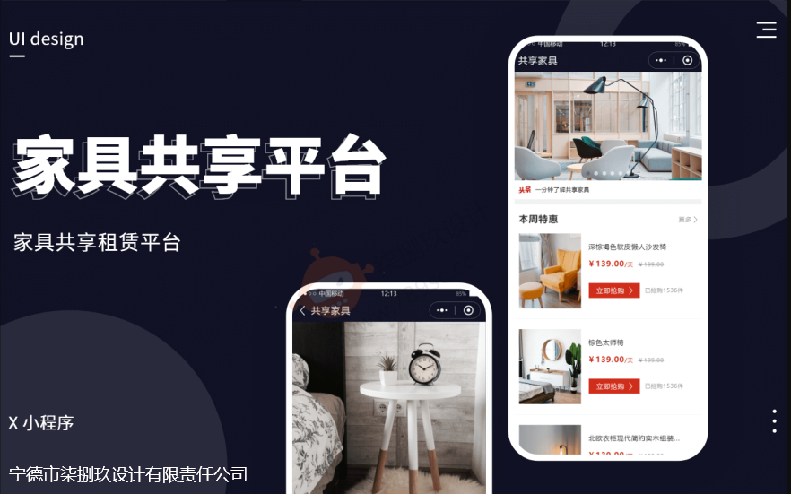 家具共享平台