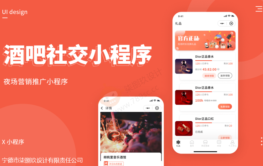 酒吧社交小程序