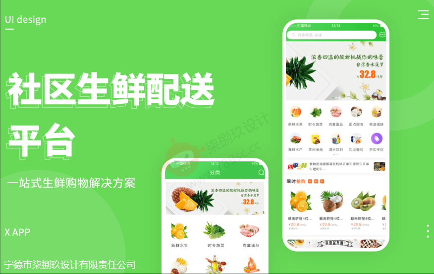 社区生鲜配送平台