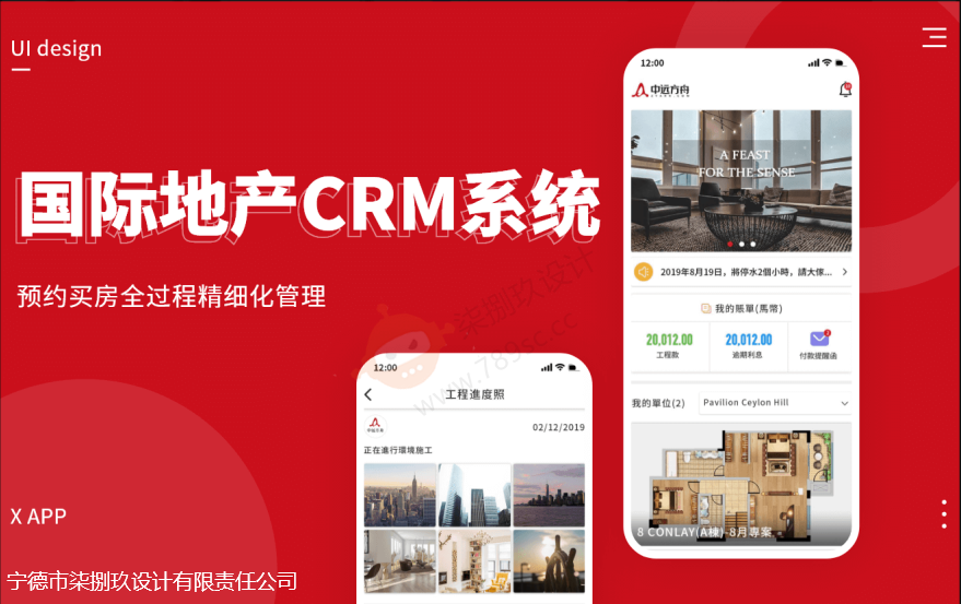 国际地产CRM系统