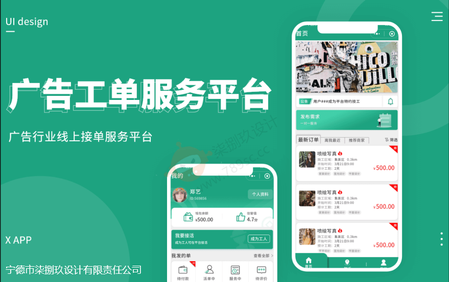 广告工单服务平台