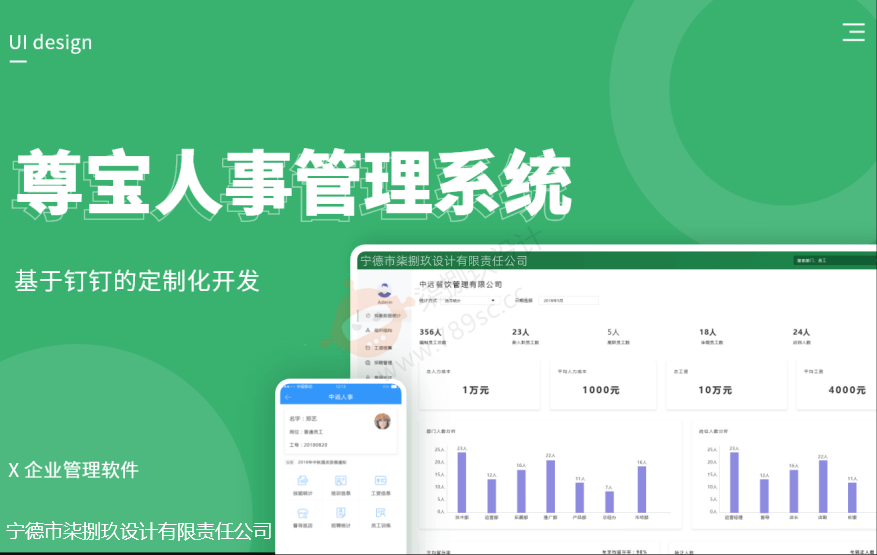 尊宝人事管理系统