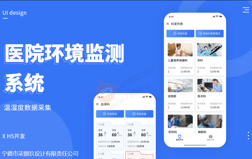 医院环境监测系统