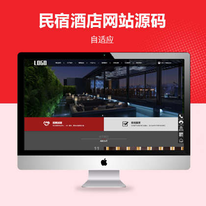 响应式酒店民宿住宿企业