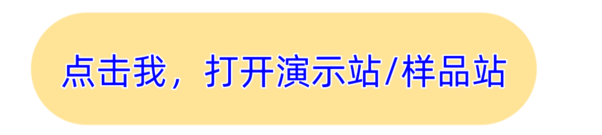 打开演示站 - 副本 (4) - 副本.png