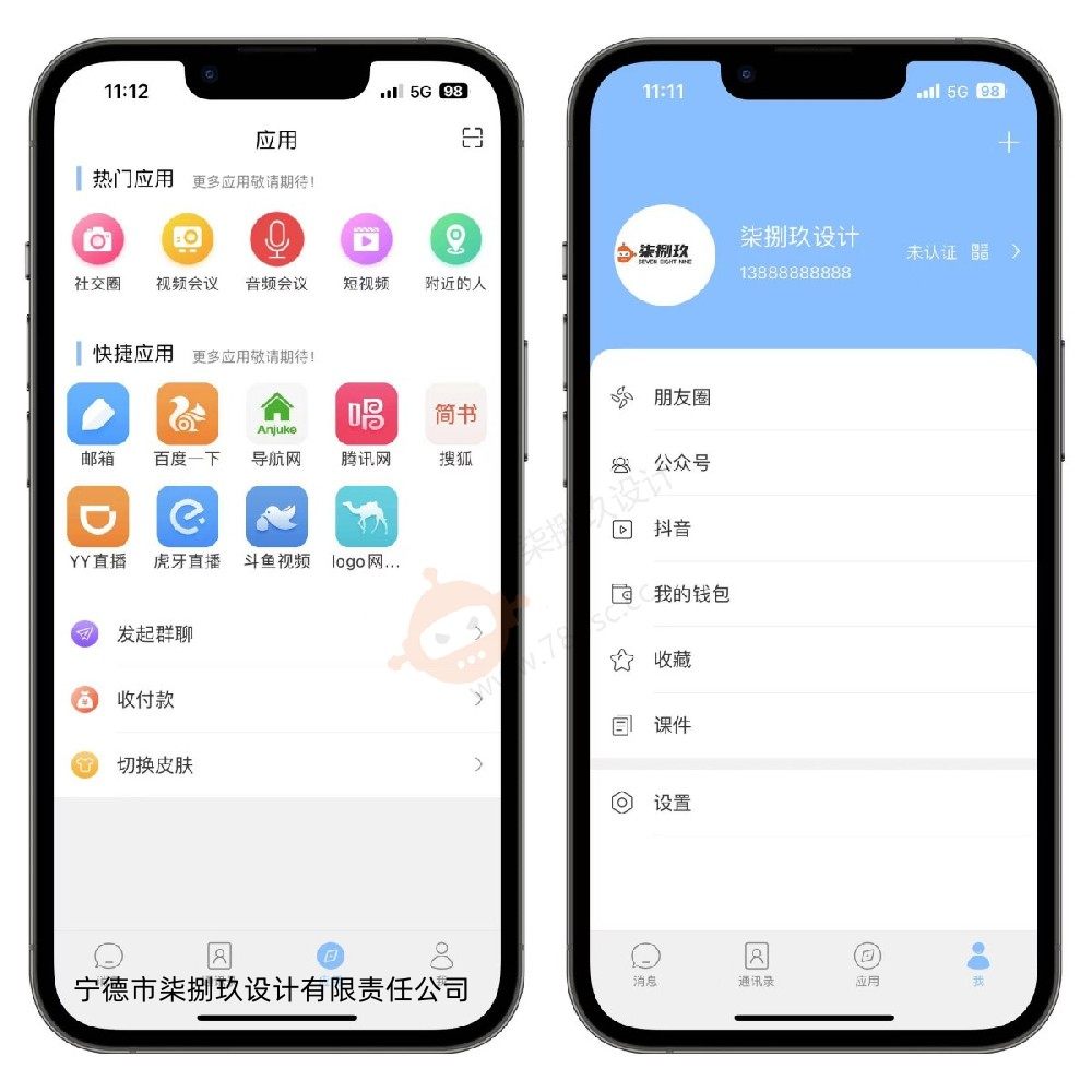 【运营版】天星通讯系统